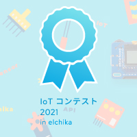 obniz IoT コンテスト in elchika ロゴ