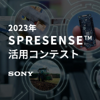 2023年 SPRESNSE活用コンテスト ロゴ